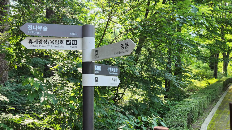 광릉수목원안내표시