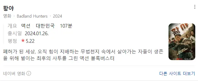 황야 줄거리&#44; 평점&#44; 후기