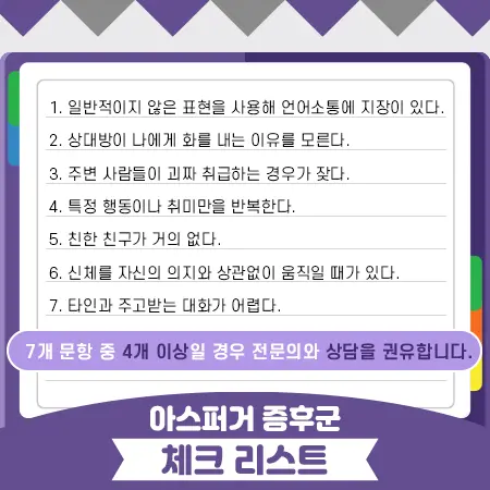 아스퍼거 증후군 테스트