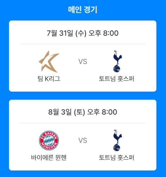 쿠팡플레이 시리즈 친선경기 일정