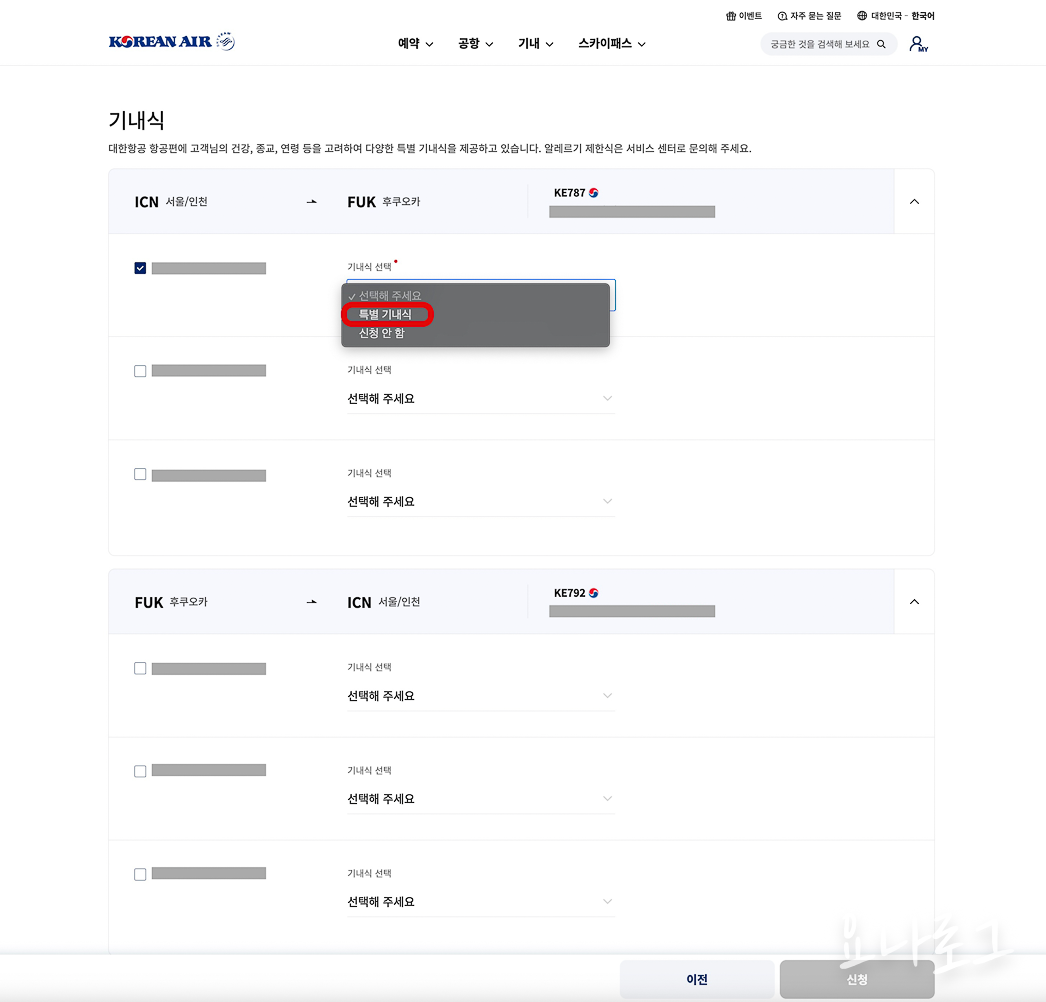 대한항공 기내식 대한항공기내식 대한항공특별기내식 특별기내식 여행준비 해외여행 여행 국내여행 특별기내식신청방법 혼자여행 대한항공마일리지