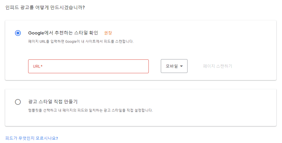인피드광고생성방법선택