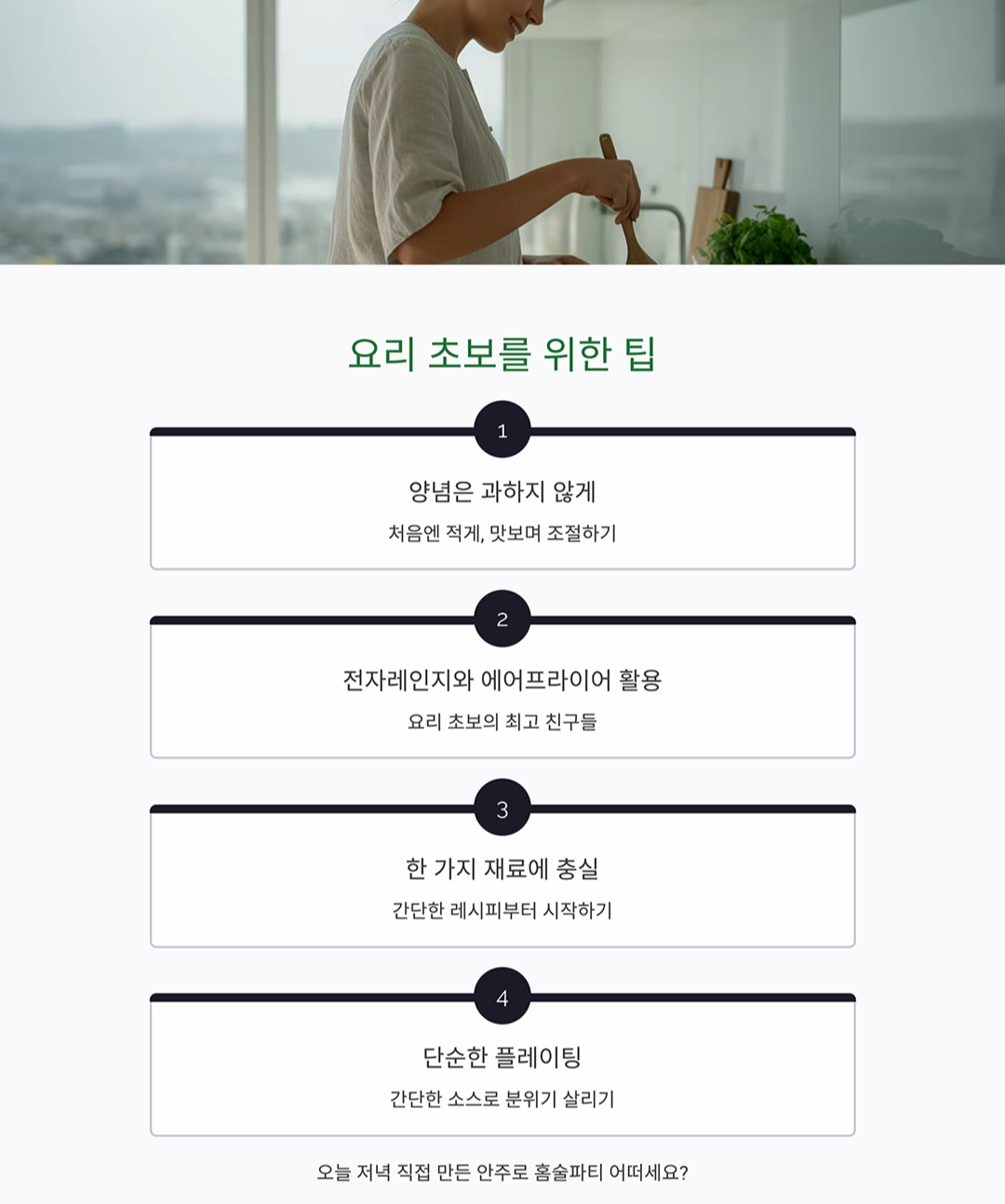 10분 완성! 술안주로 제격인 초간단 요리 레시피 모음