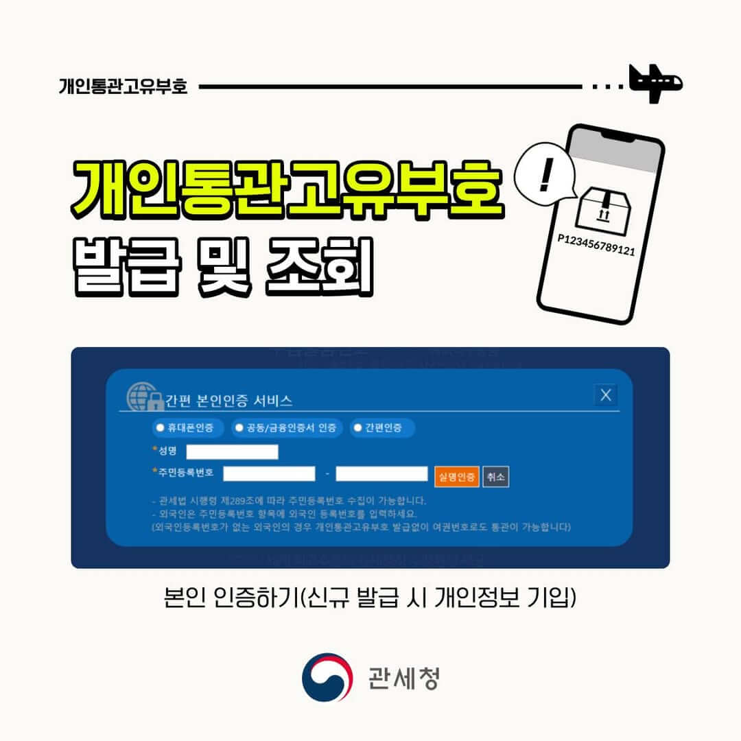 유니패스 통관조회 통관번호 발급