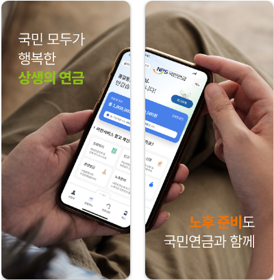 내곁에 국민연금 APP