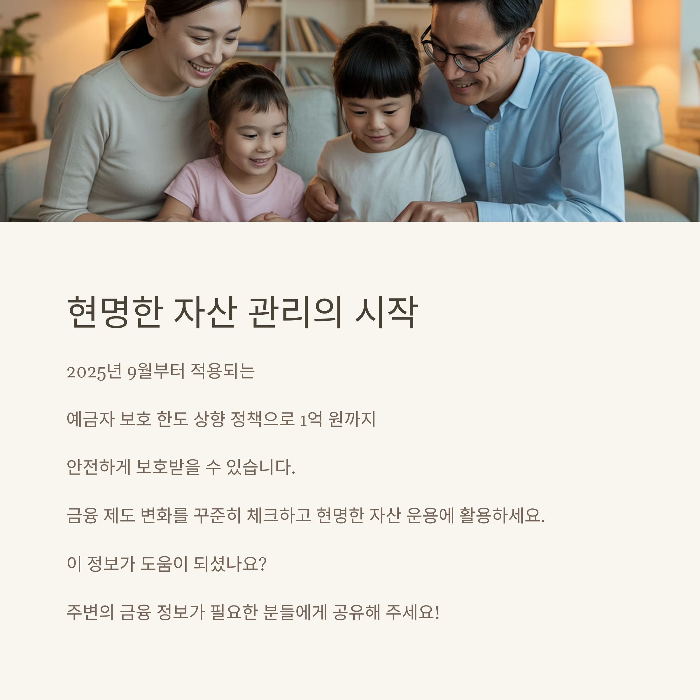 2025년 예금자 보호 한도 상향