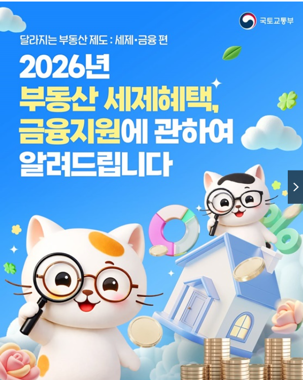 부동산세제혜택안내