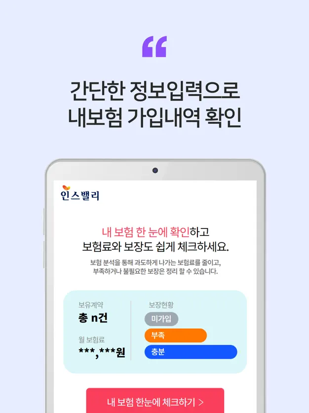 보험 해지 환급금 조회 쉽고 빠르게 간편하게 확인 하기