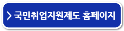 구직촉진수당 지급일 신청 조건