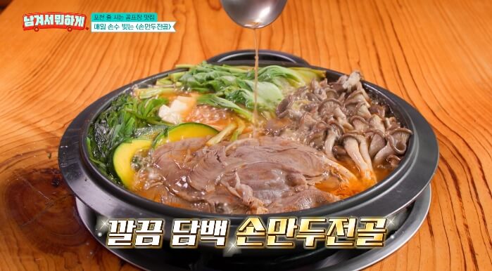 손만두전골