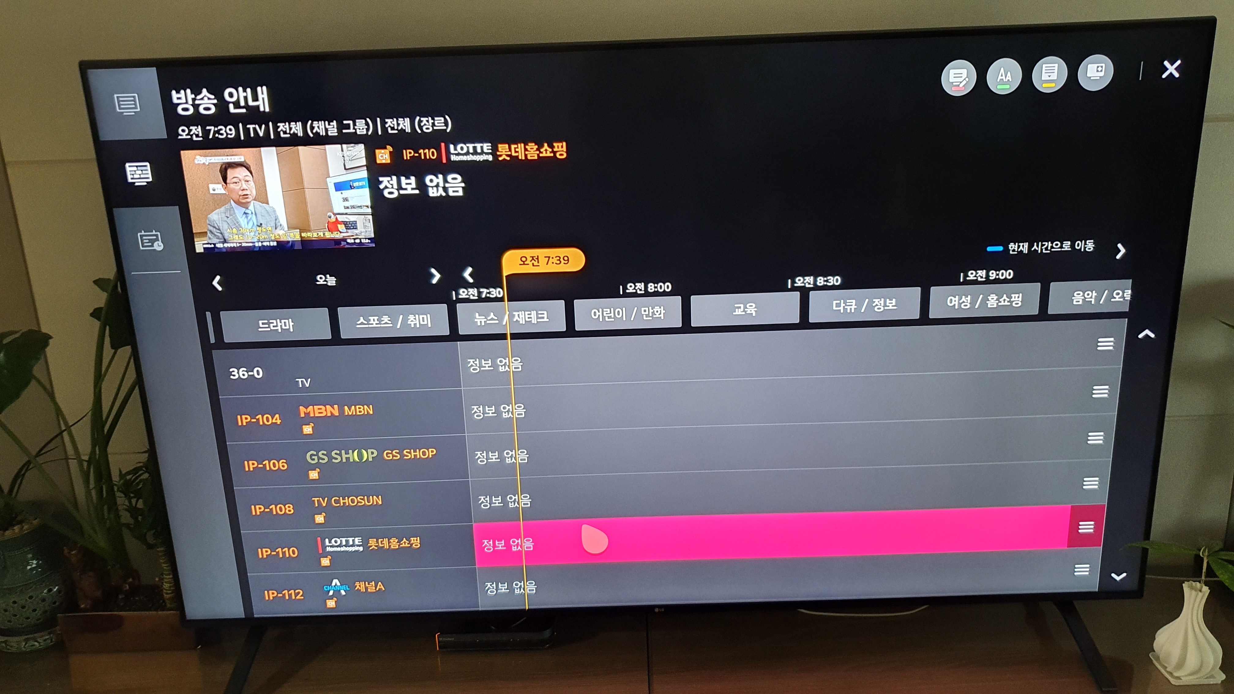 채널 가이드 화면