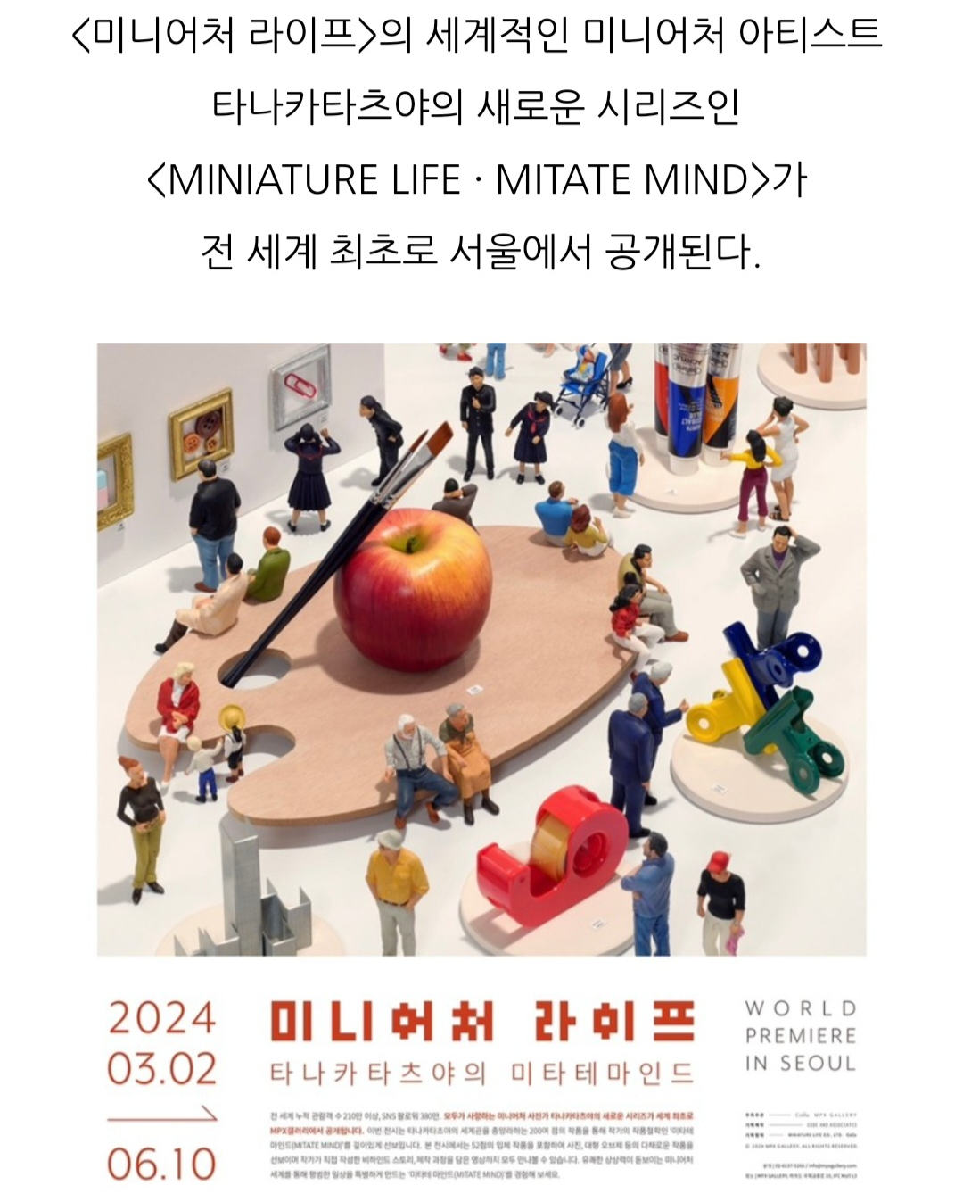 타나카타츠야 미타테마인드