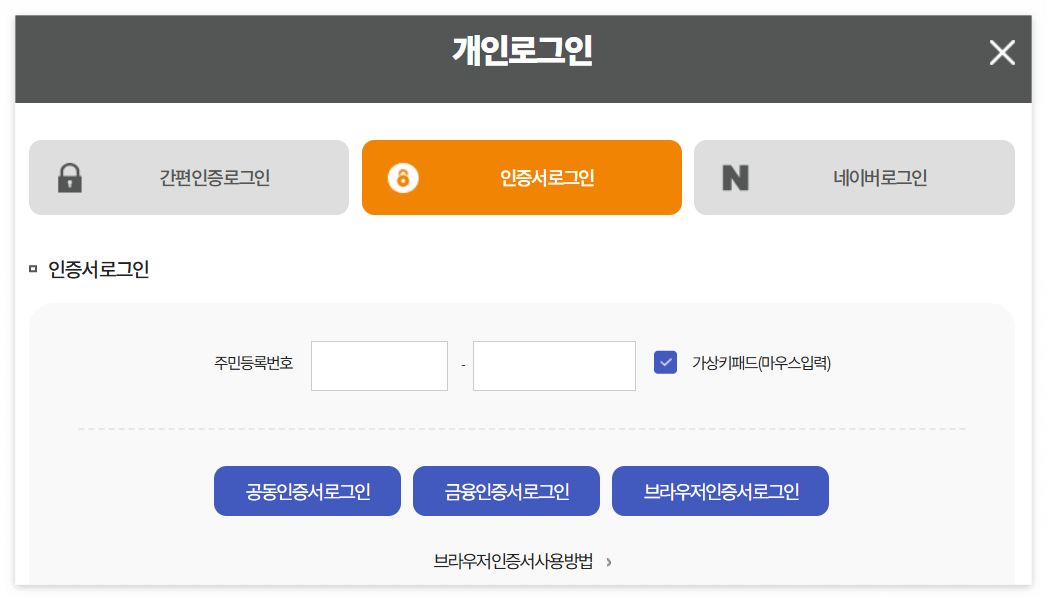 2025년 국민연금 예상 수령액 조회 방법 인증서로그인