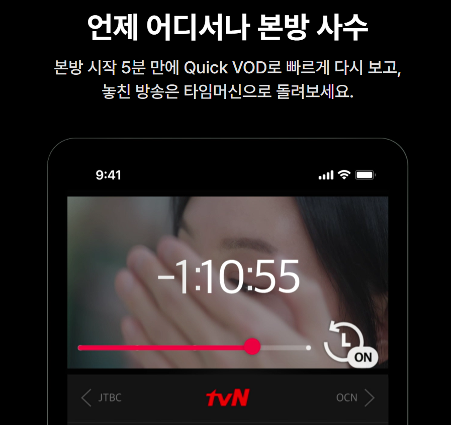 티빙 언제어디서나 본방사수