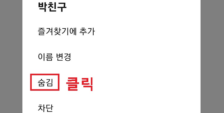 숨김 클릭함
