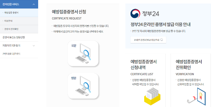 예방접종증명서