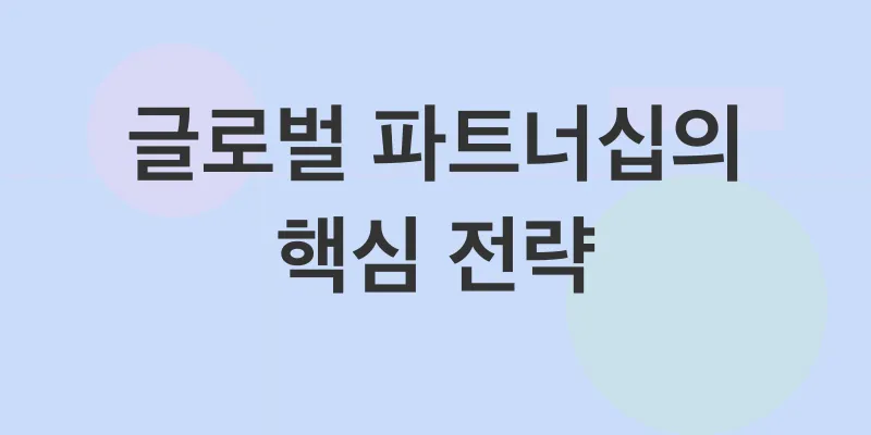 리플의 글로벌 파트너십 전략_2