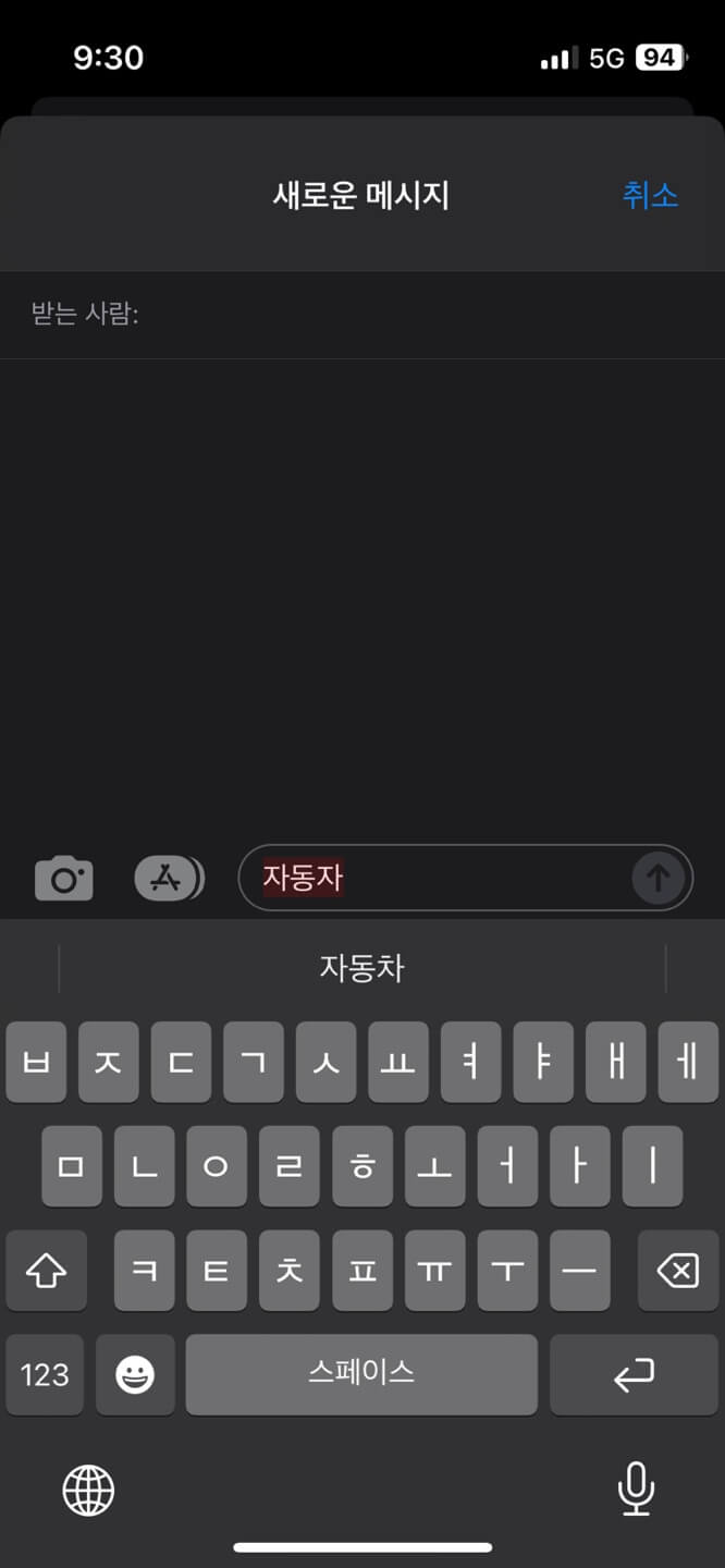 자동완성과 자동수정설명 사진