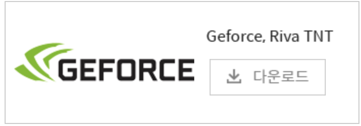 NVIDIA 드라이버 다운로드