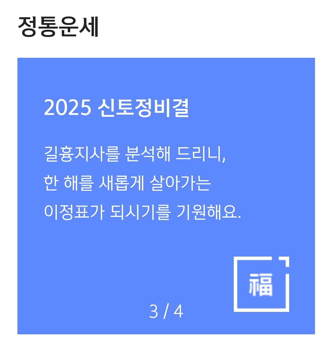 신한생명 사주 서비스