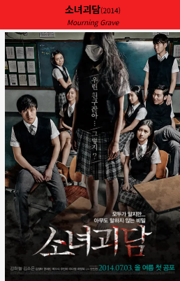 소녀 괴담 포스터 사진