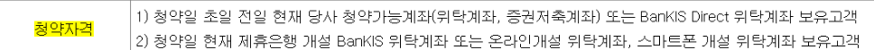 오름테라퓨틱 청약자격