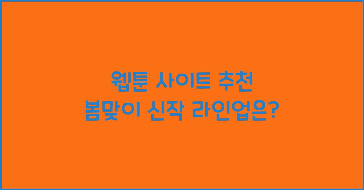 웹툰 사이트