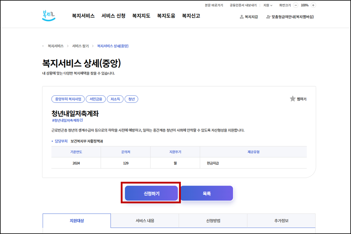 청년내일저축계좌 신청방법