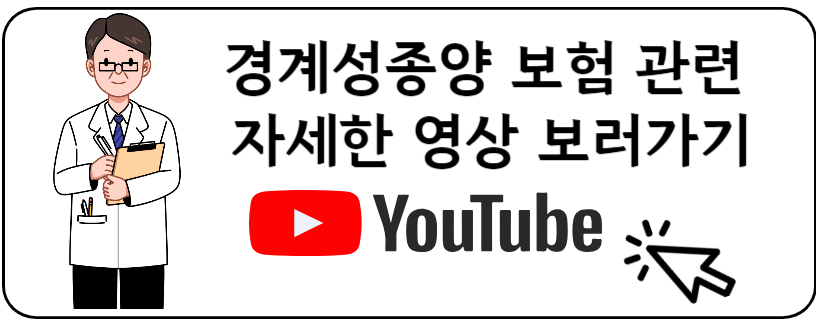 경계성종양