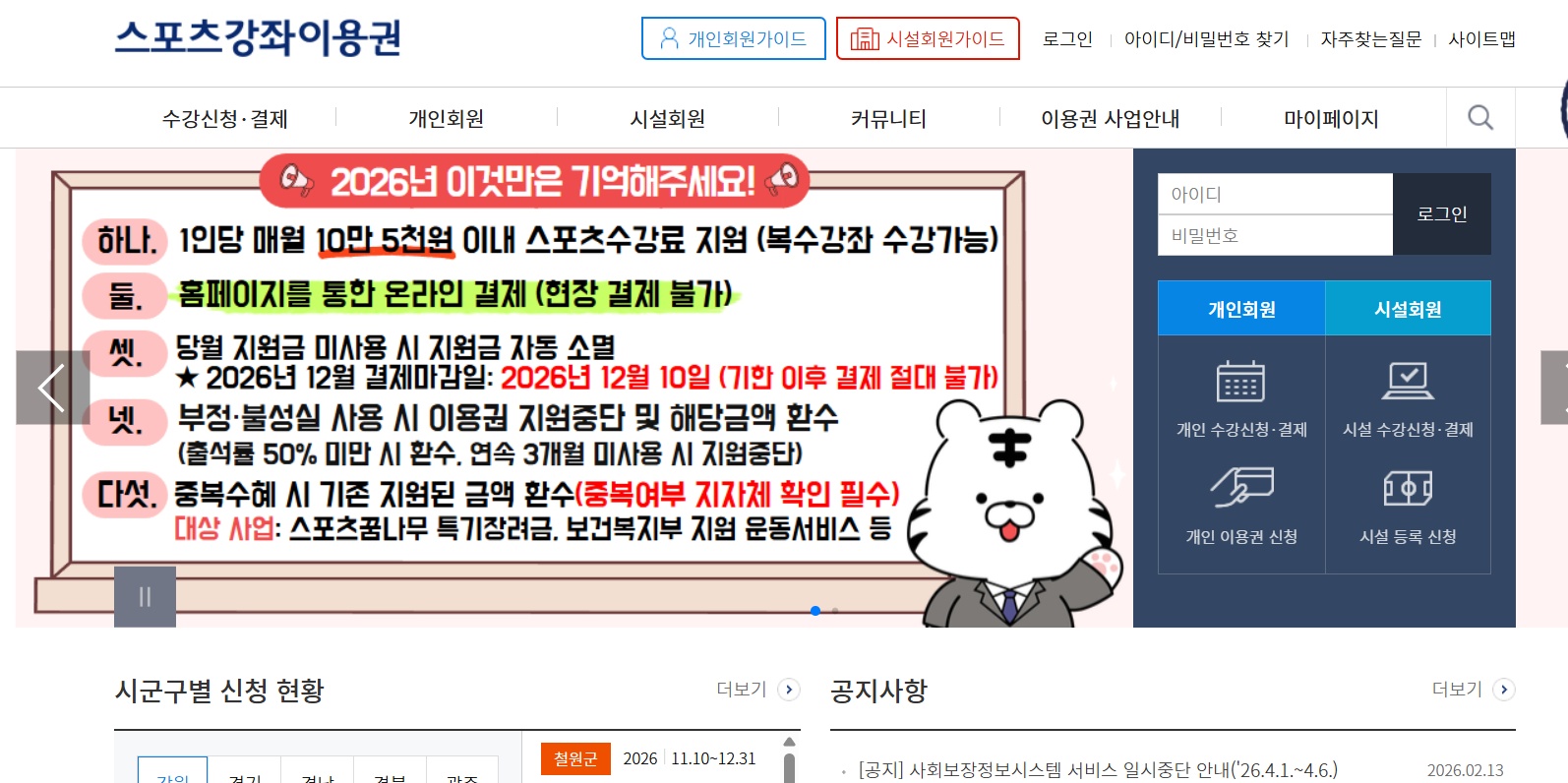 스포츠강좌이용권 공식 홈페이지 메인 화면 및 시설 조회 메뉴 안내