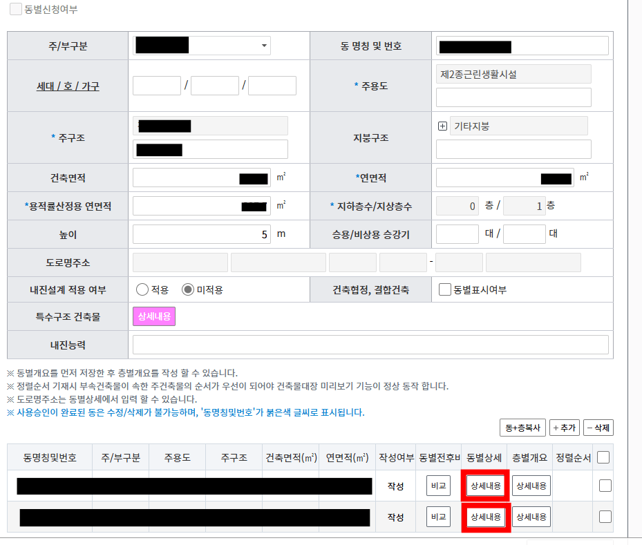 건축행정시스템세움터