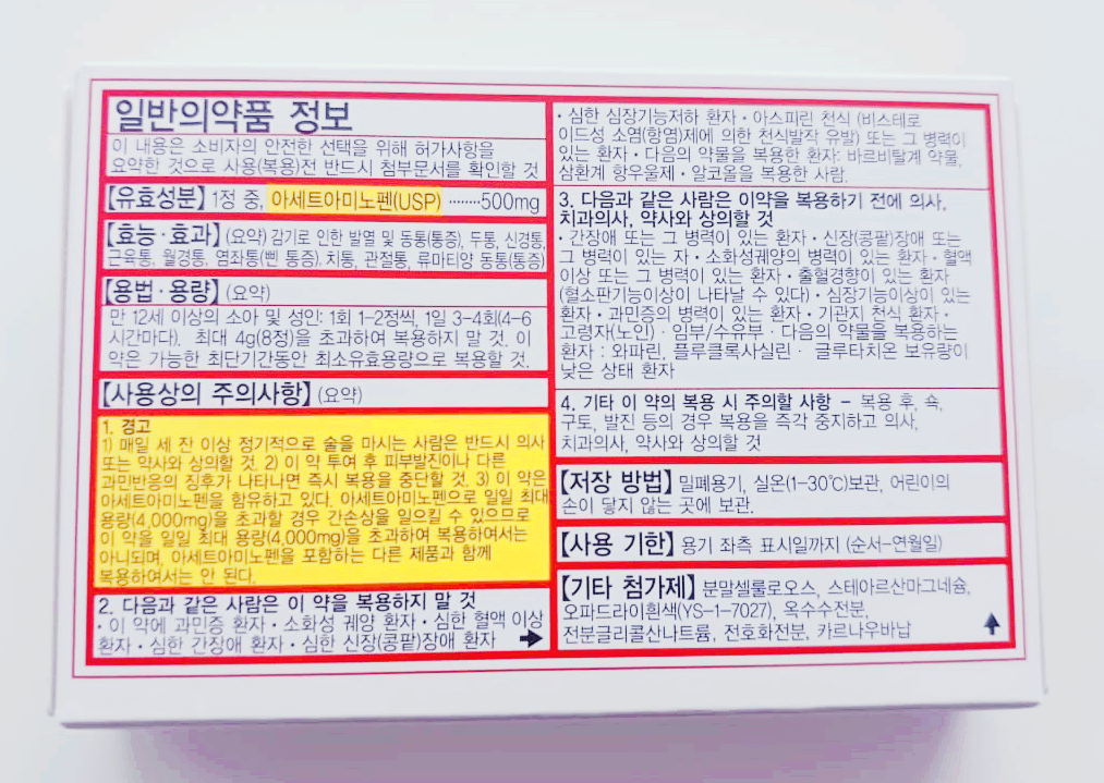 타이레놀2