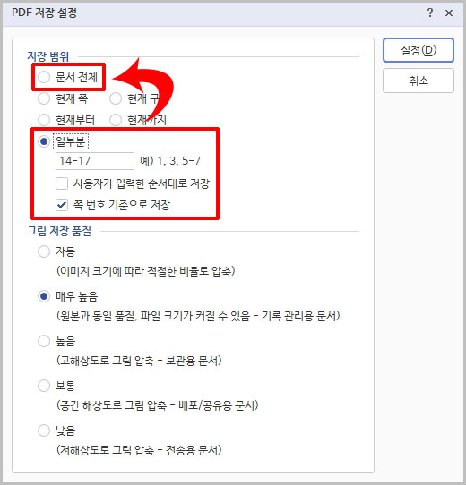 pdf 저장 범위 변경