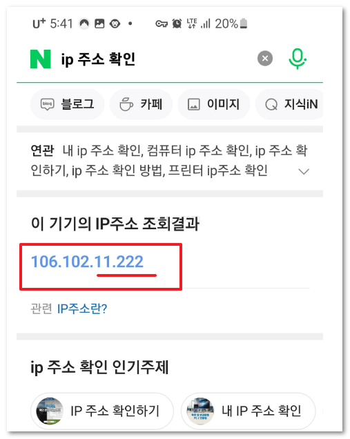 스마트폰 ip변경 초간단 모바일 아이피변경 방법