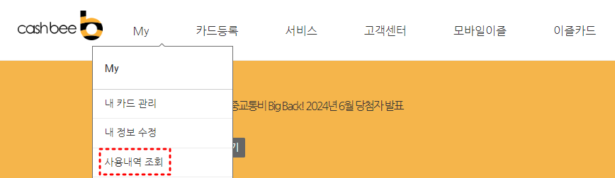 캐시비 홈페이지 메인 화면 사진