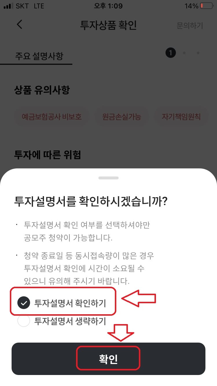 하나증권 모바일 앱 공모주 청약방법6