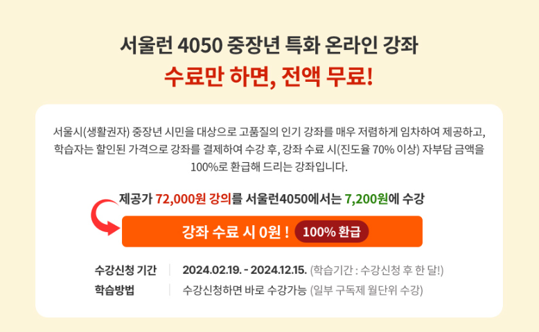 중장년 특화 온라인 강좌