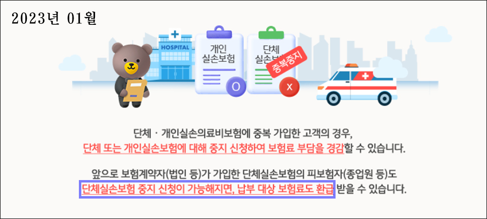 실손보험중지제도_1