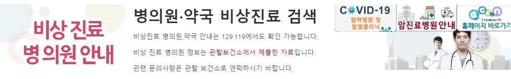 비상진료 병의원 안내 사이트