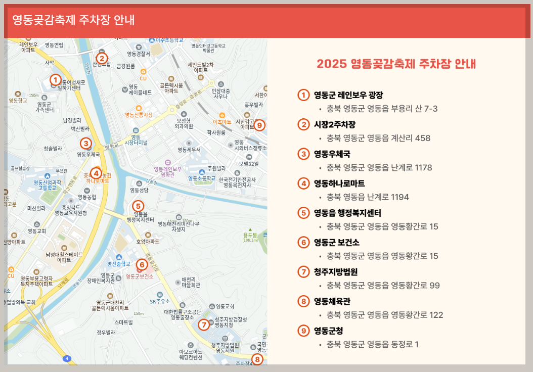 2025 영동곶감축제