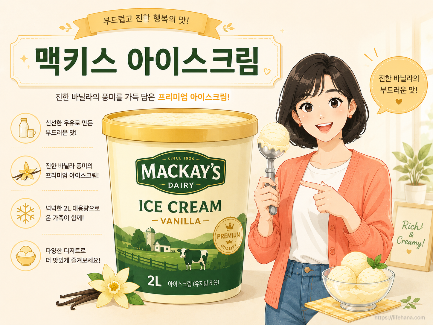 맥키스 데어리 아이스크림 패키지 사진, 거대한 2L 용량을 보여주는 시각적 요소