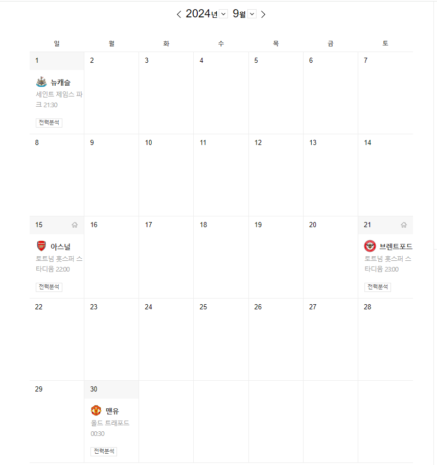 24년 9월 손흥민(토트넘) 경기 일정