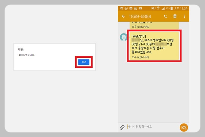 접수완료문자