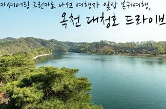 옥천 가볼만한곳 베스트10 현지인 추천 필수코스_22