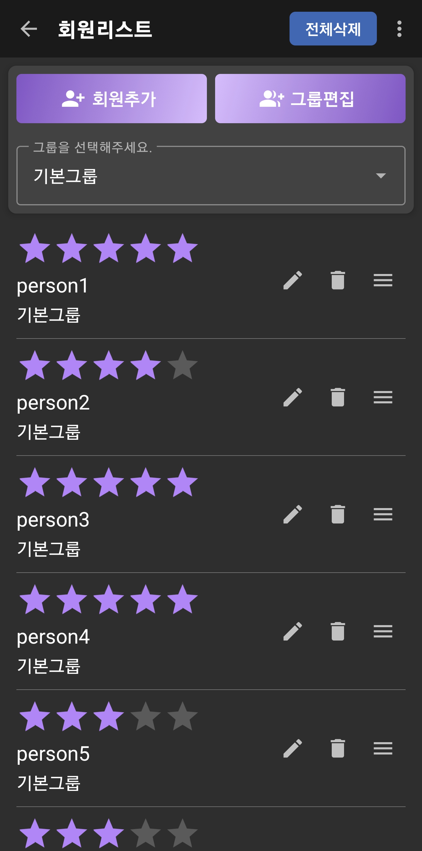 회원 리스트