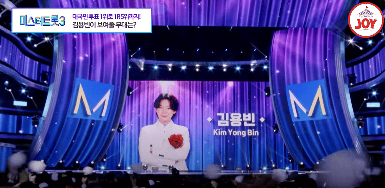 미스터트롯3 유튜브 캡쳐