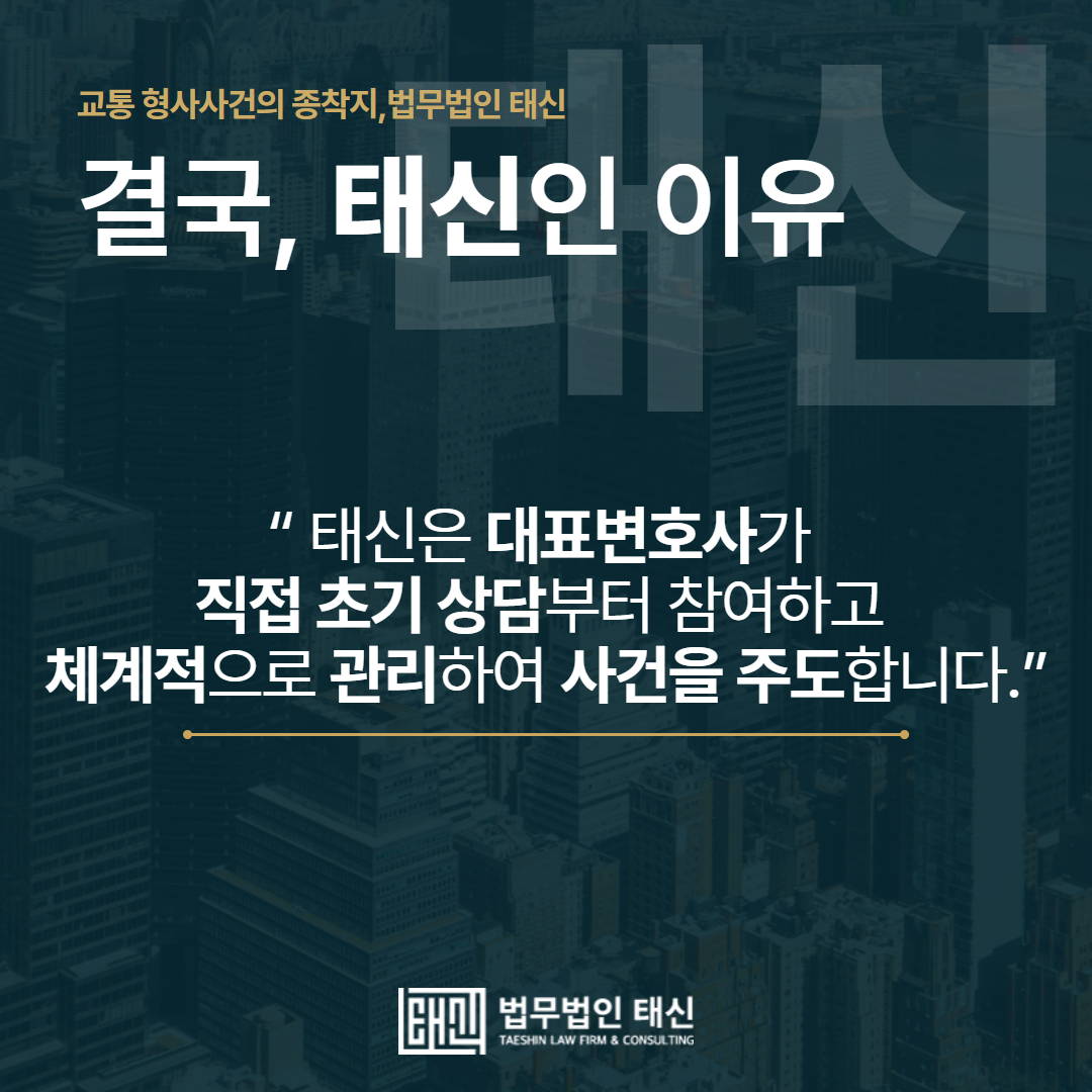 음주사고변호사