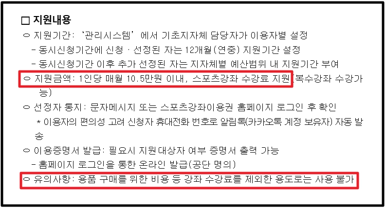 스포츠강좌이용권 신청조건,신청방법,사용가능종목 3분확인