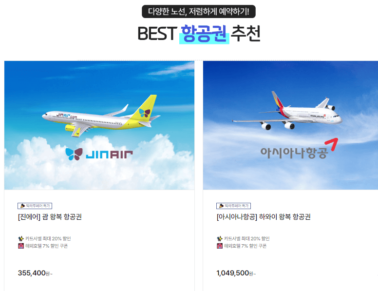 여름휴가 해외여행 빅하투페어 하나투어 추천