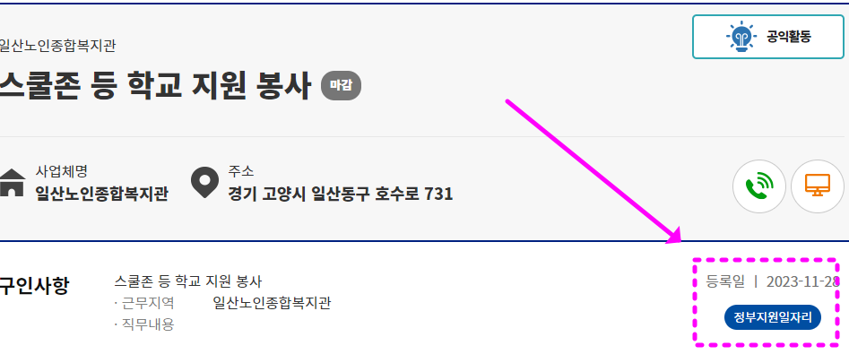 고양시-노인일자리